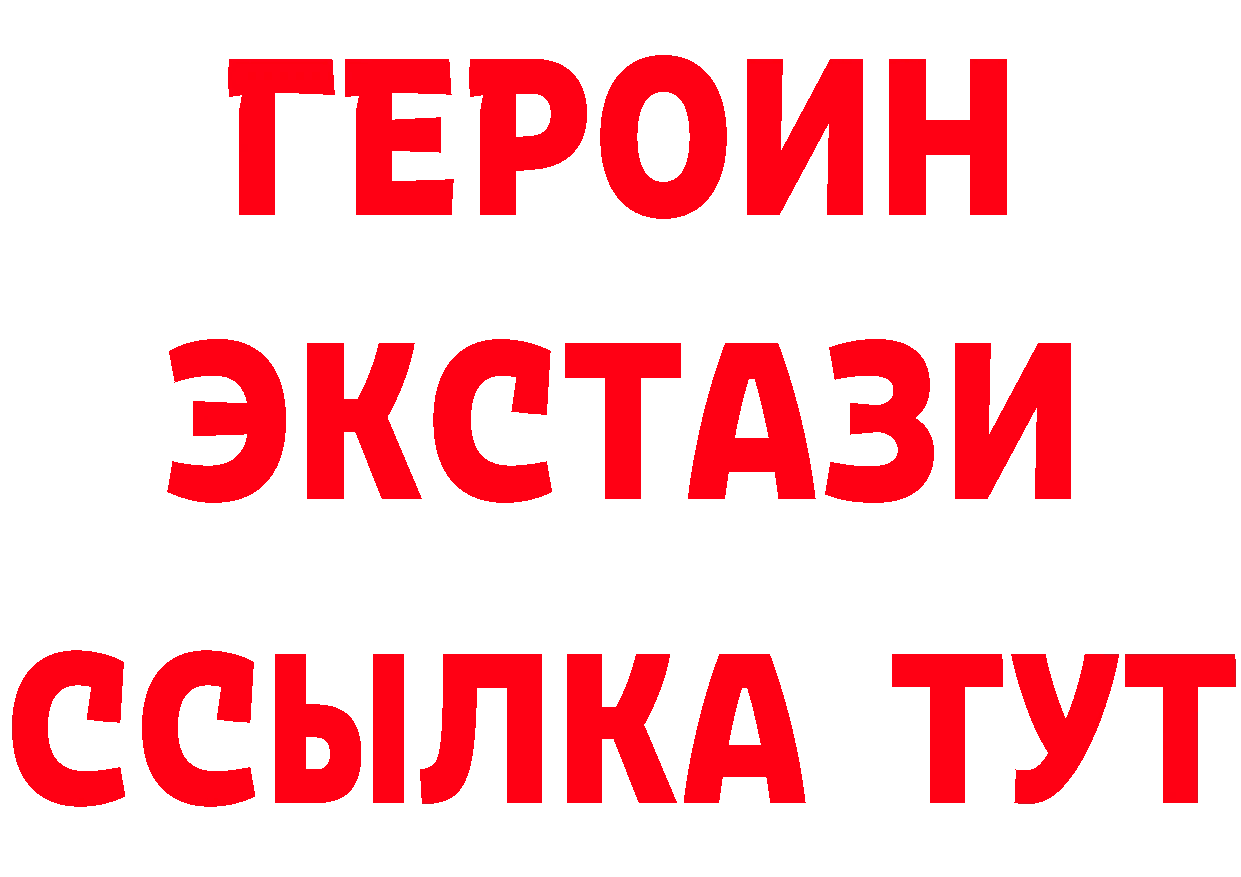 ГЕРОИН Heroin зеркало дарк нет мега Североморск